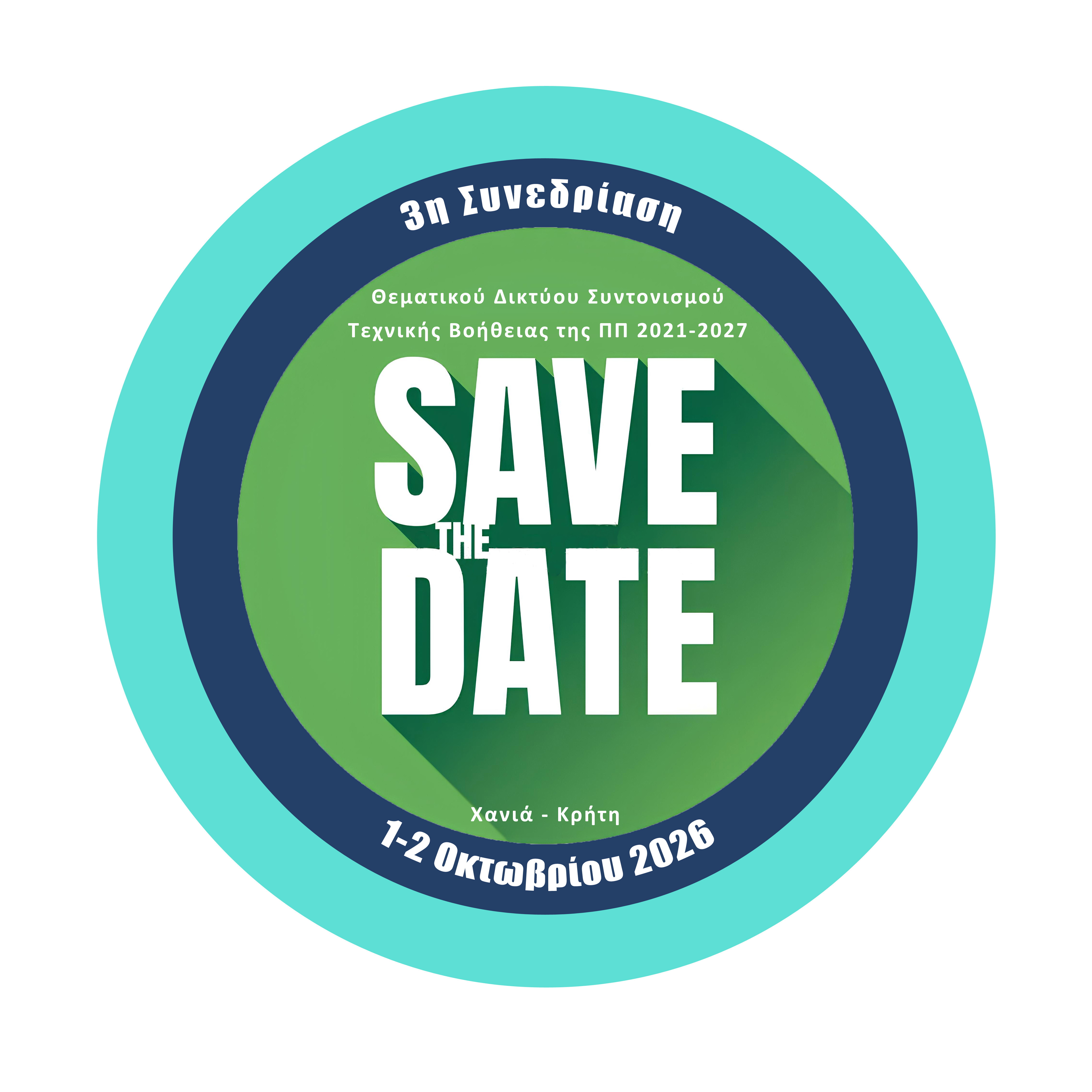 SAVE_THE_DATE_BUTTON_3ΣΘΔΣΤΒ2026_ΧΑΝΙΑ.jpg